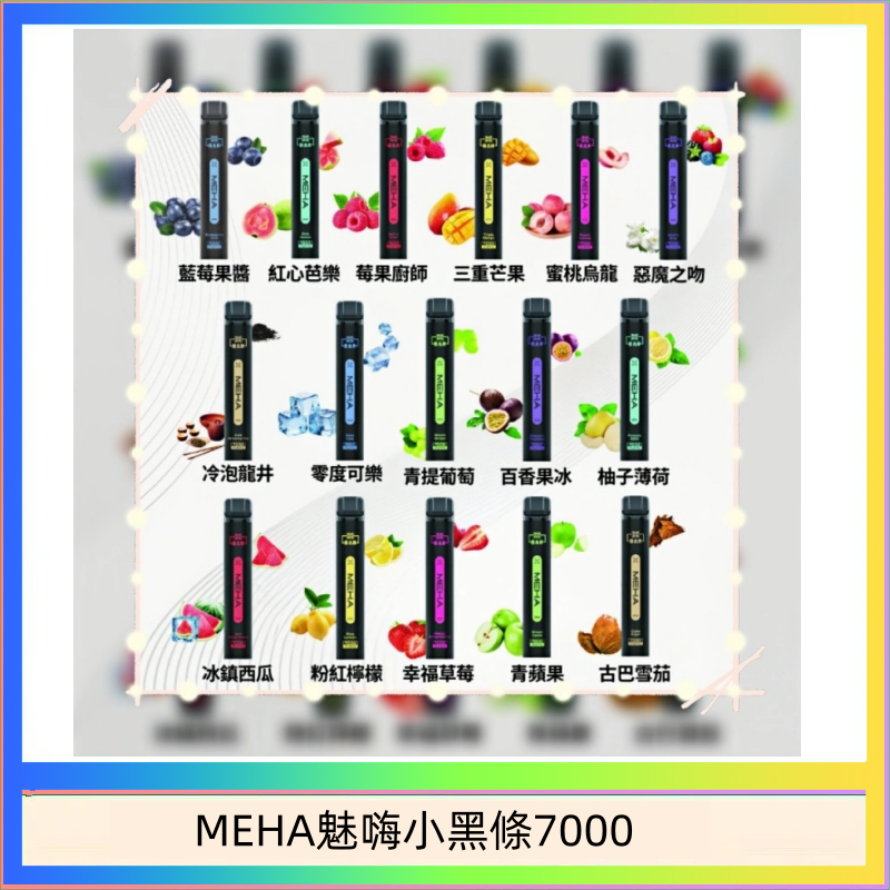 MEHA魅嗨小黑條7000 MEHA XBAR 魅嗨 小黑條7000口 拋棄式電子煙·續航持久